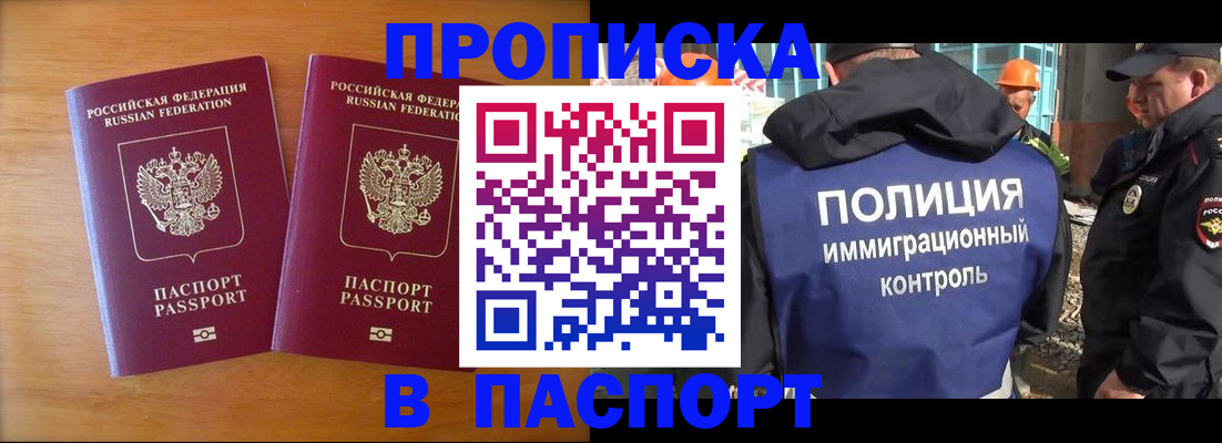 прописка паспорт в Выборге