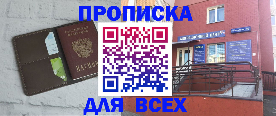 прописка в квартире в Выборге